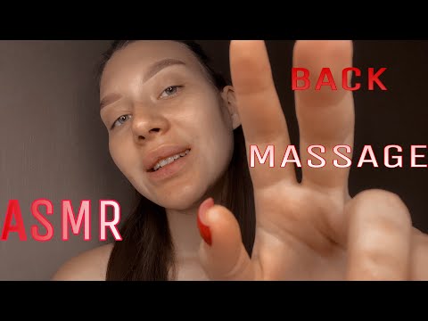 Видео: ASMR | АСМР Массаж спины и шеи ♥️