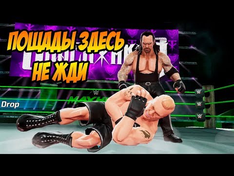 Видео: WWE Mayhem #2 А ГДЕ МОЙ ПЕРЕВЁРТЫШ ??? 😱
