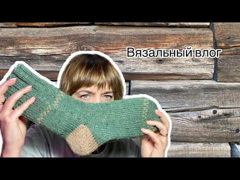 Видео: Вязальный влог 9/24 Как поживает академик . Носки для магазина . Летняя ревизия .