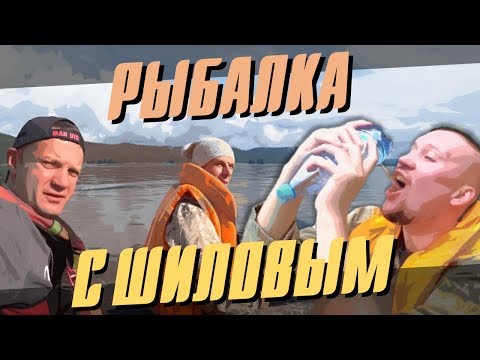 Видео: Дмитрий Шилов и Поймай Акулу на рыбалке / Таежные хроники