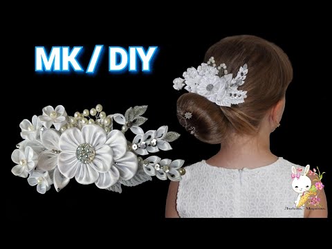 Видео: МК белая нарядная заколка "ЮНОНА" / канзаши / DIY Kanzashi's white festive hairpin