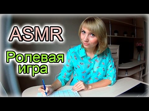 Видео: АСМР Мастер по удалению татуажа. Консультация перед процедурой / ASMR Role Play