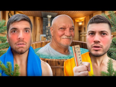 Видео: УГАРНАЯ БАНЯ С ДЕДОМ, РАВШАНОМ И СТИЛОМ | СЪЕЛИ ВИАГРУ НАСПОР