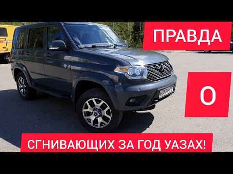 Видео: "УАЗ Патриот- Заржавеет через год!" ©