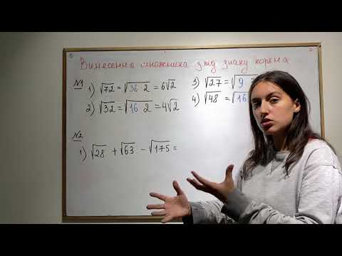 Видео: Винесення множника з під знака кореня