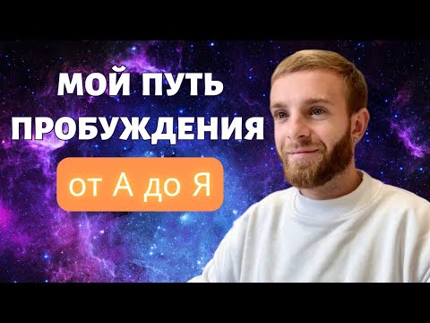 Видео: От сна к реальности за 3 года | Полная история