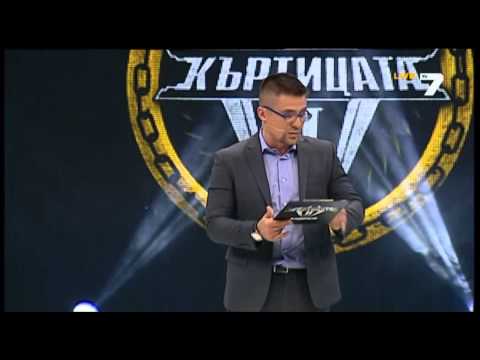 Видео: Къртицата 10.05.2014 част 13 от 17