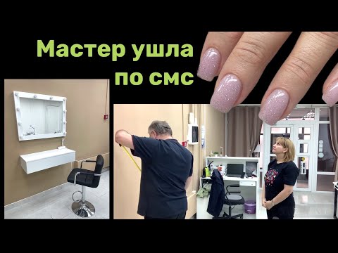 Видео: От меня ушла мастер маникюра. Рабочее место бровиста. Аллергия.
