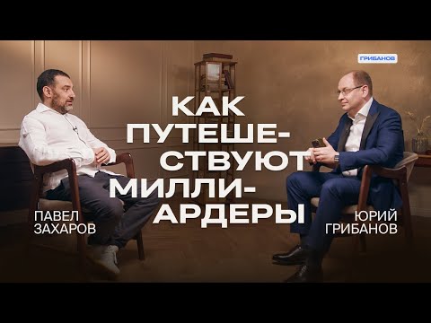 Видео: Сколько стоит владеть частным самолётом? | Павел Захаров о рынке бизнес-авиации | ГРИБАНОВ