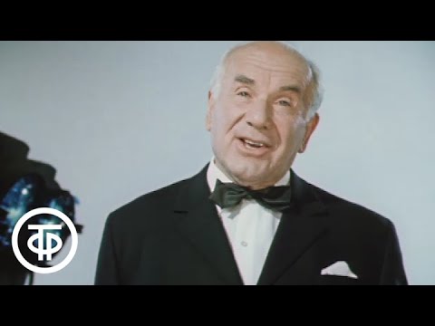 Видео: Наедине со словом. Серия 3. В.Маяковский, М.Зощенко, С.Михалков. Читает И.Ильинский (1970)