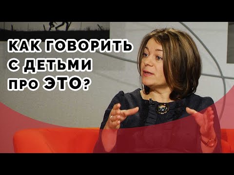 Видео: Половое воспитание детей | Принято считать