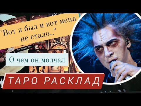 Видео: Михаил Горшенёв | КиШ | разбор личности