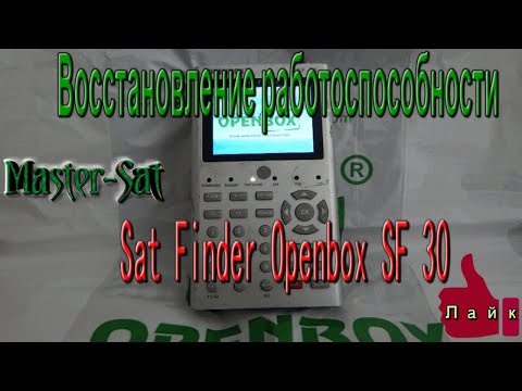 Видео: Восстановление работоспособности Sat Finder Openbox SF 30