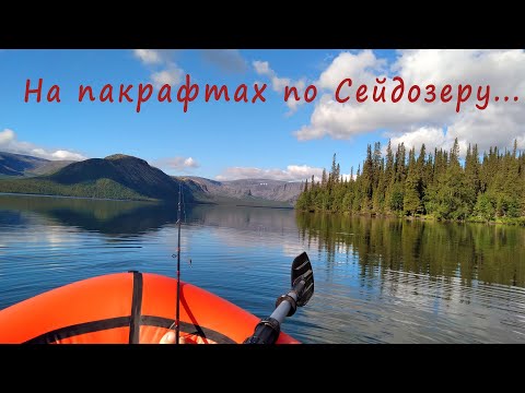 Видео: Кольский. Поход на Сейдозеро. Рыбалка, походная жизнь...