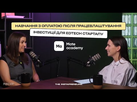 Видео: Анна Апостол, Mate academy. Оплата навчання в IT після працевлаштування, інвестиції в EdTech