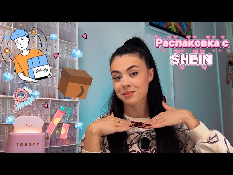 Видео: Странный курьер увез из города мою посылку с SHEIN 