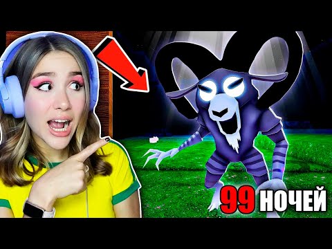 Видео: Я Выживала С НОВЫМ КОЗЛОМ 99 Ночей В Лесу 😱 NEW RAM in 99 Nights in The Forest В РОБЛОКС!🔥