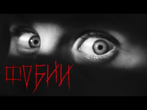 Видео: СТРАХ АТАКУЕТ! — ТОПЛЕС