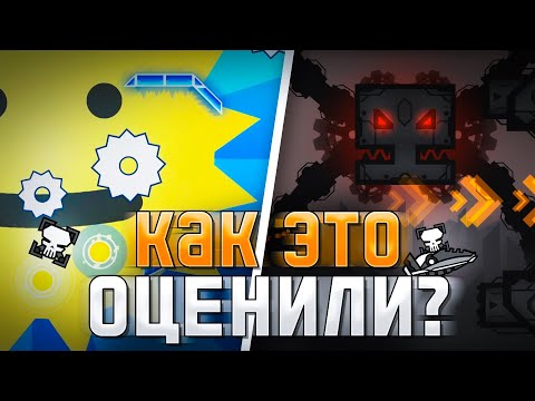 Видео: И ЭТО РЕЙТ? Самые Переоцененные Уровни в Geometry Dash!