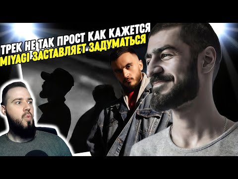 Видео: Реакция на "Miyagi feat. HLOY - My Block" | Сингл с нового альбома?
