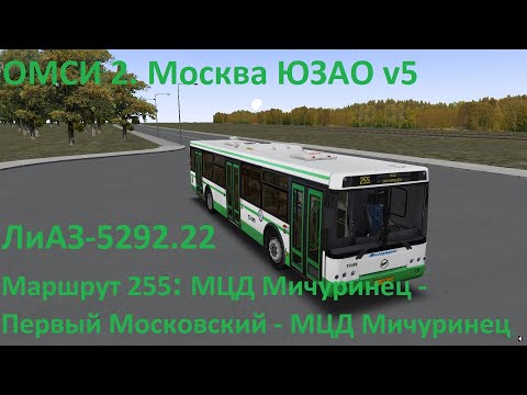 Видео: ОМСИ 2. Москва. Маршрут 255