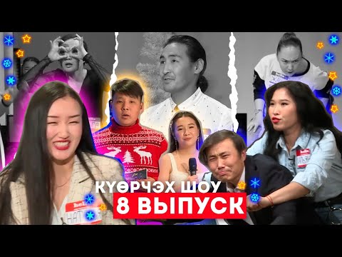 Видео: ОЛОҤХО ТЕАТРА VS САХА ТЕАТРА | #8 КҮӨРЧЭХ SHOW (18.12.20)