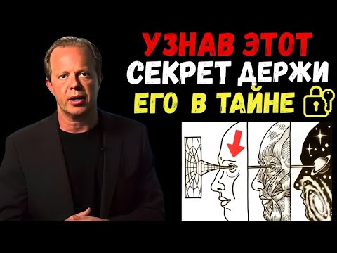 Видео: Как Притягивать Всё, Не Рассказывая Никому | Метод Джо Диспензы