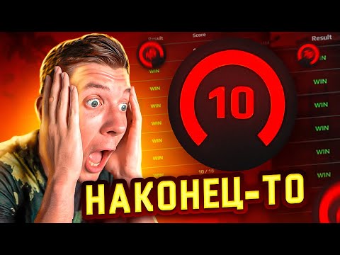 Видео: КАК Я АПНУЛ 10 ЛВЛ FACEIT В CS:GO (не верю)