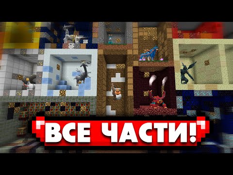 Видео: КАК СЛОВИТЬ ВСЕХ ЛЕГЕНДАРНЫХ ПОКЕМОНОВ в МАЙНКРАФТЕ! ФИЛЬМ