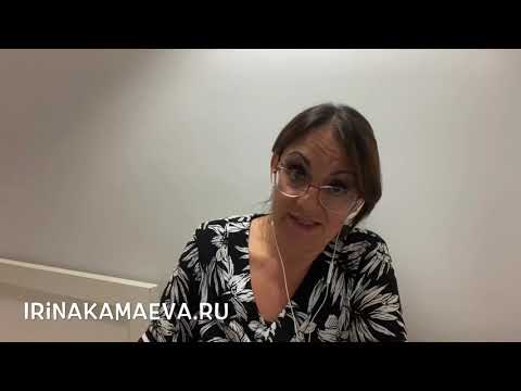 Видео: Ирина Камаева о том, как перекидывается чувство вины друг на друга в браке