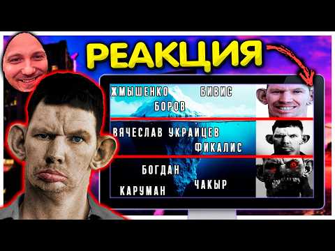 Видео: Расследование личностей Глада Валакаса I Реакция