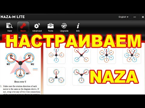 Видео: Настройка Naza M lite