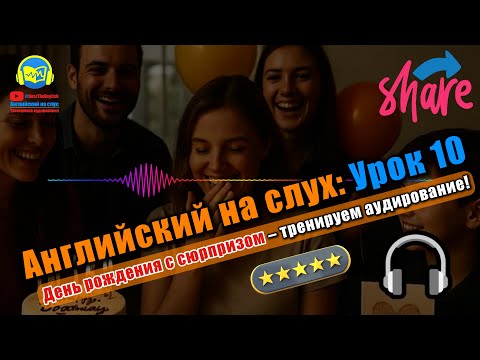 Видео: 🗣 Развивай аудирование! История #10 Beginner Полный тренинг восприятия английской речи 🔥