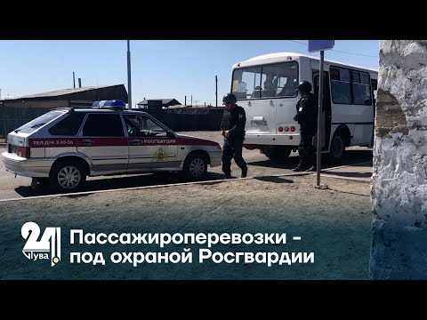 Видео: Пассажироперевозки - под охраной Росгвардии