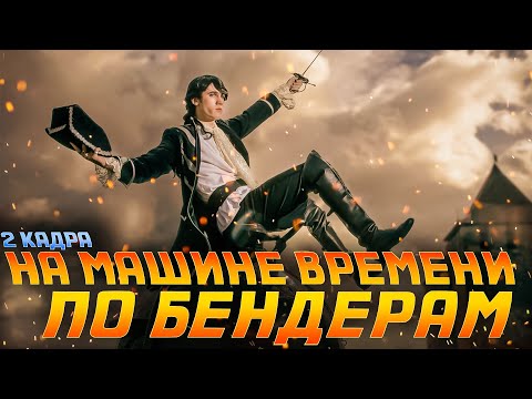 Видео: На машине времени по Бендерам. 2 кадра 06.10.2022