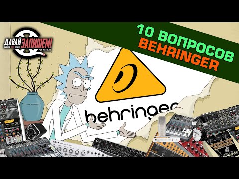 Видео: 10 Вопросов о микшерах Behringer (на примере XENYX Q502USB, QX1202USB, QX1622USB)