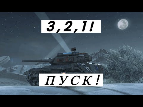 Видео: Экспедиция в «Открытый космос» #2 | Проходим ивент на танк "Спутник" | Tanks Blitz