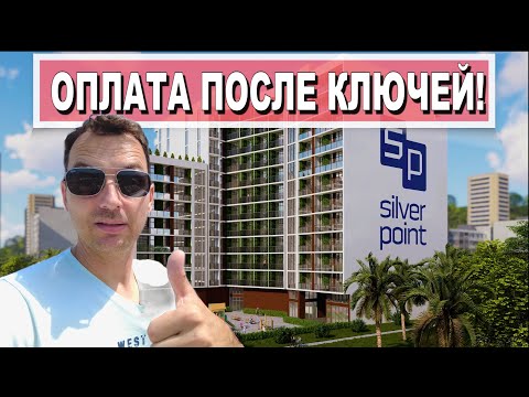 Видео: ЖК Silver Point в Батуми - СУПЕР КАЧЕСТВО, ЦЕНА И РАСПОЛОЖЕНИЕ! Здесь хочется жить!