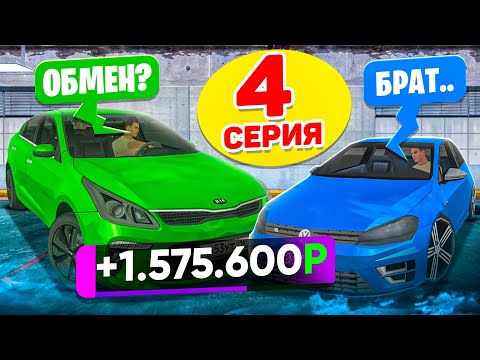 Видео: 24 ЧАСА НА АВТОРЫНКЕ #4 - ПОДНЯЛСЯ НА ПРОДАЖЕ СТОКОВЫХ АВТО! ГТА КРМП МОБАЙЛ