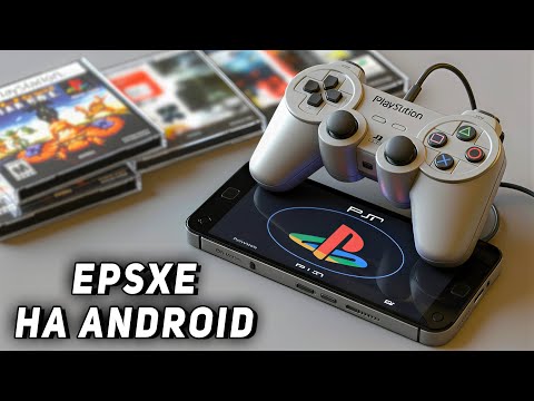 Видео: ePSXe 2.0.15 - Эмулятор PlayStation 1 на Android! | ПОЛНАЯ ПОДРОБНАЯ НАСТРОЙКА