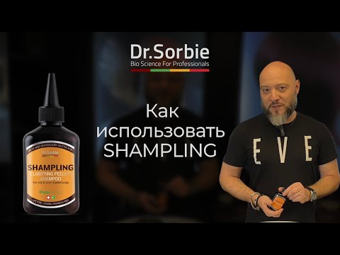 Видео: Как использовать SHAMPLING (RU)