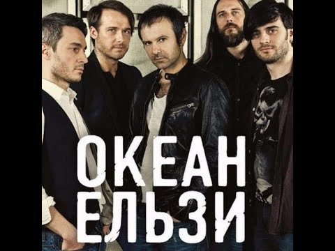 Видео: Океан Ельзи Найкраще