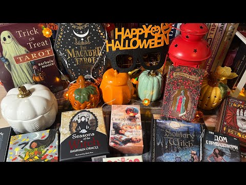 Видео: Часть 2. Обзор Хэллоуинских колод 🎃💀👻🦇🕷️🕸️