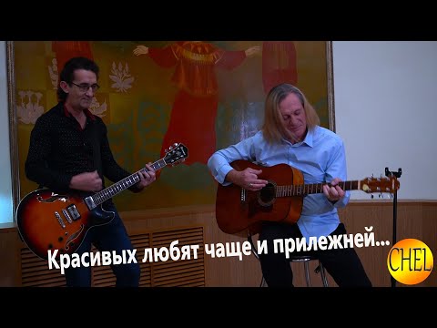 Видео: "Красивых любят чаще и прилежней..." С.В. Челобанов