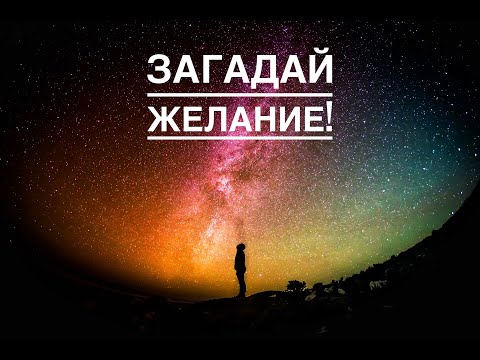 Видео: Аффирмации для исполнения желания 🙏 Эти слова станут вашей мантрой, исполняющей желания! 🕉