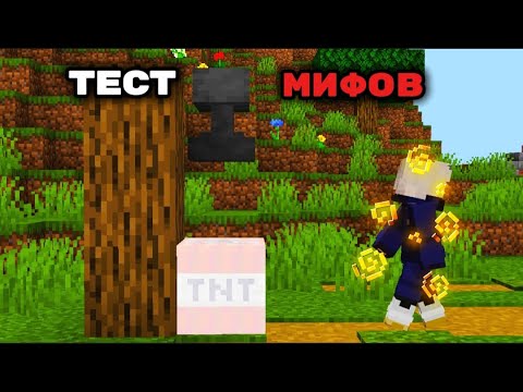 Видео: 7 СТРАННЫХ😦 мифов в Minecraft, которые я проверил!
