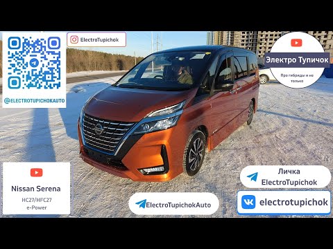 Видео: Nissan Serena e-Power Рестайлинг. Гибридные автомобили плюсы и минусы. Обзор длиной 2 часа?! ЛЕГКО!