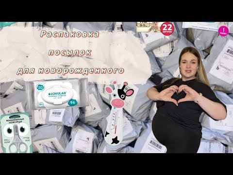 Видео: ПОКУПКИ ДЛЯ НОВОРОЖДЕННОГО | распаковка 2024🩵🤰🏼 Находки с Wildberries и OZON