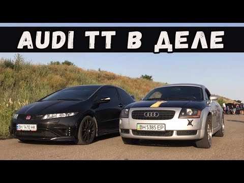 Видео: Audi TT (stage2)  vs Honda Civic Type-R. Ауди в Деле!
