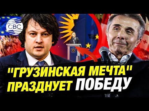 Видео: Не согласная с результатами выборов в Грузии оппозиция готовится к протестам